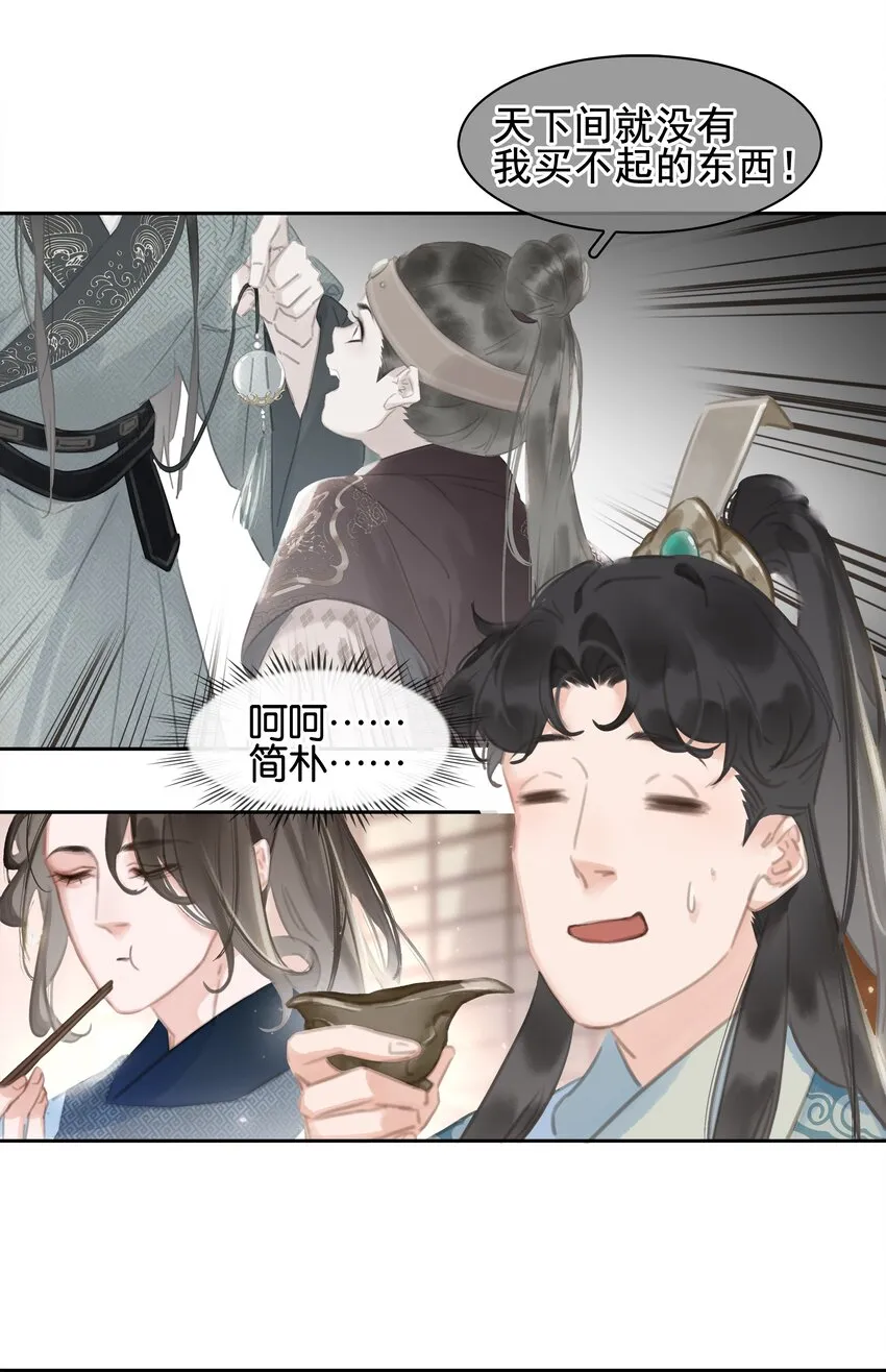 063 暗送秋波的大辽皇子 第7页