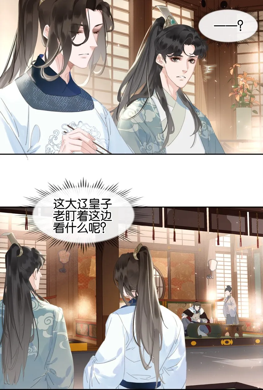 063 暗送秋波的大辽皇子 第8页