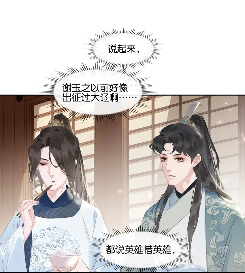 063 暗送秋波的大辽皇子 第10页