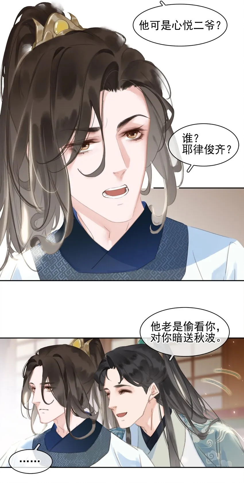 063 暗送秋波的大辽皇子 第14页