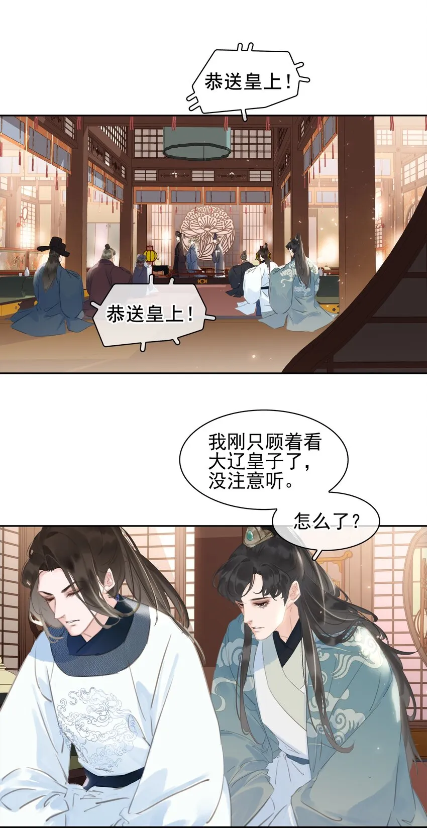 063 暗送秋波的大辽皇子 第17页