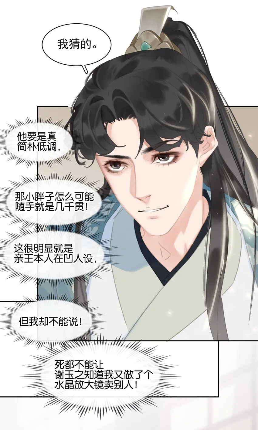 063 暗送秋波的大辽皇子 第20页