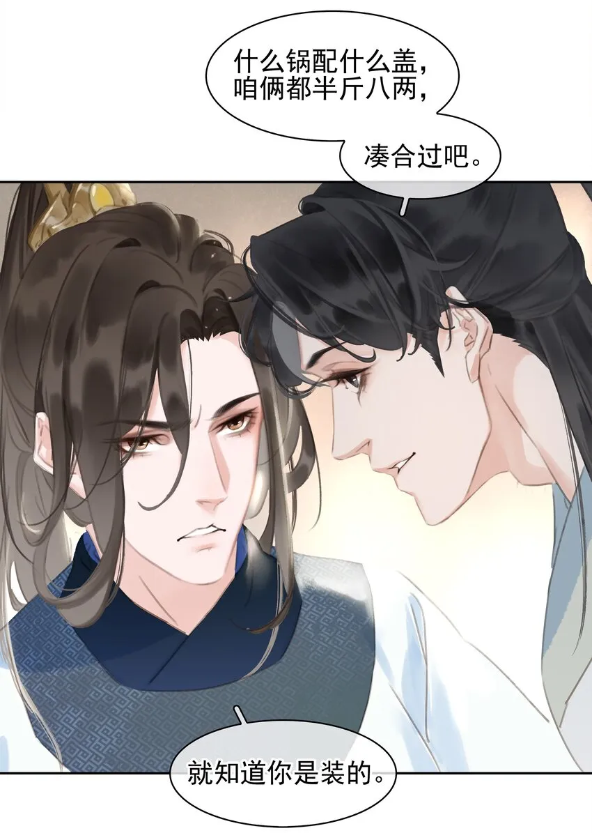 063 暗送秋波的大辽皇子 第24页