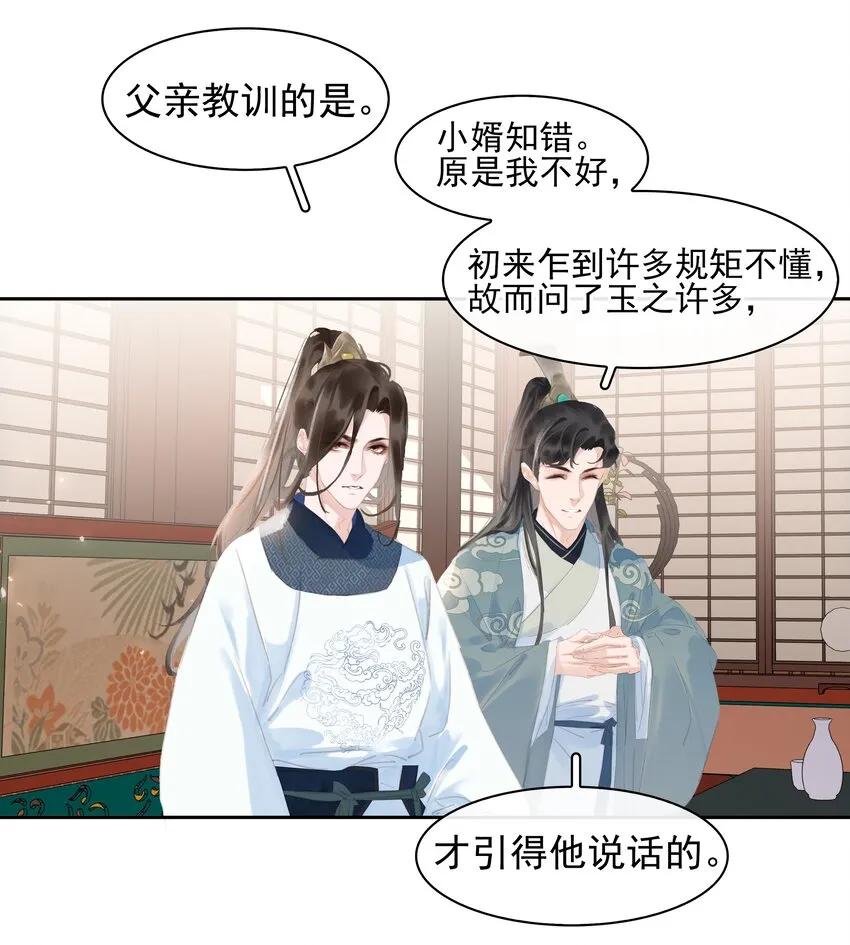 063 暗送秋波的大辽皇子 第26页