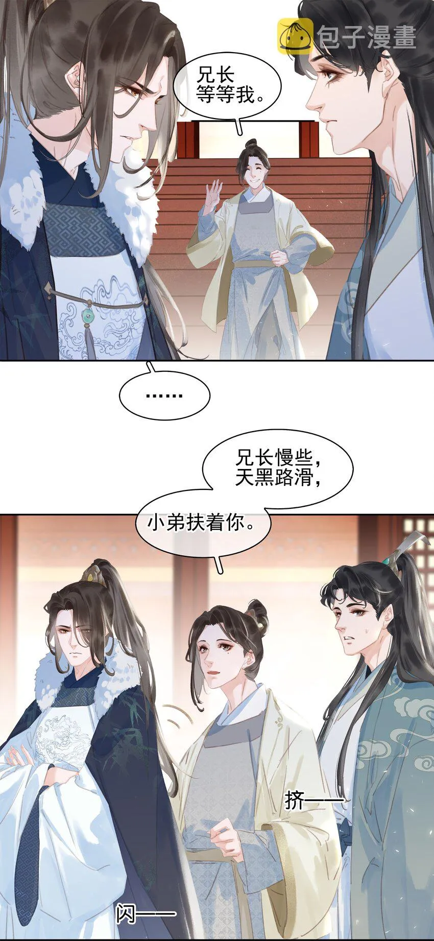063 暗送秋波的大辽皇子 第32页