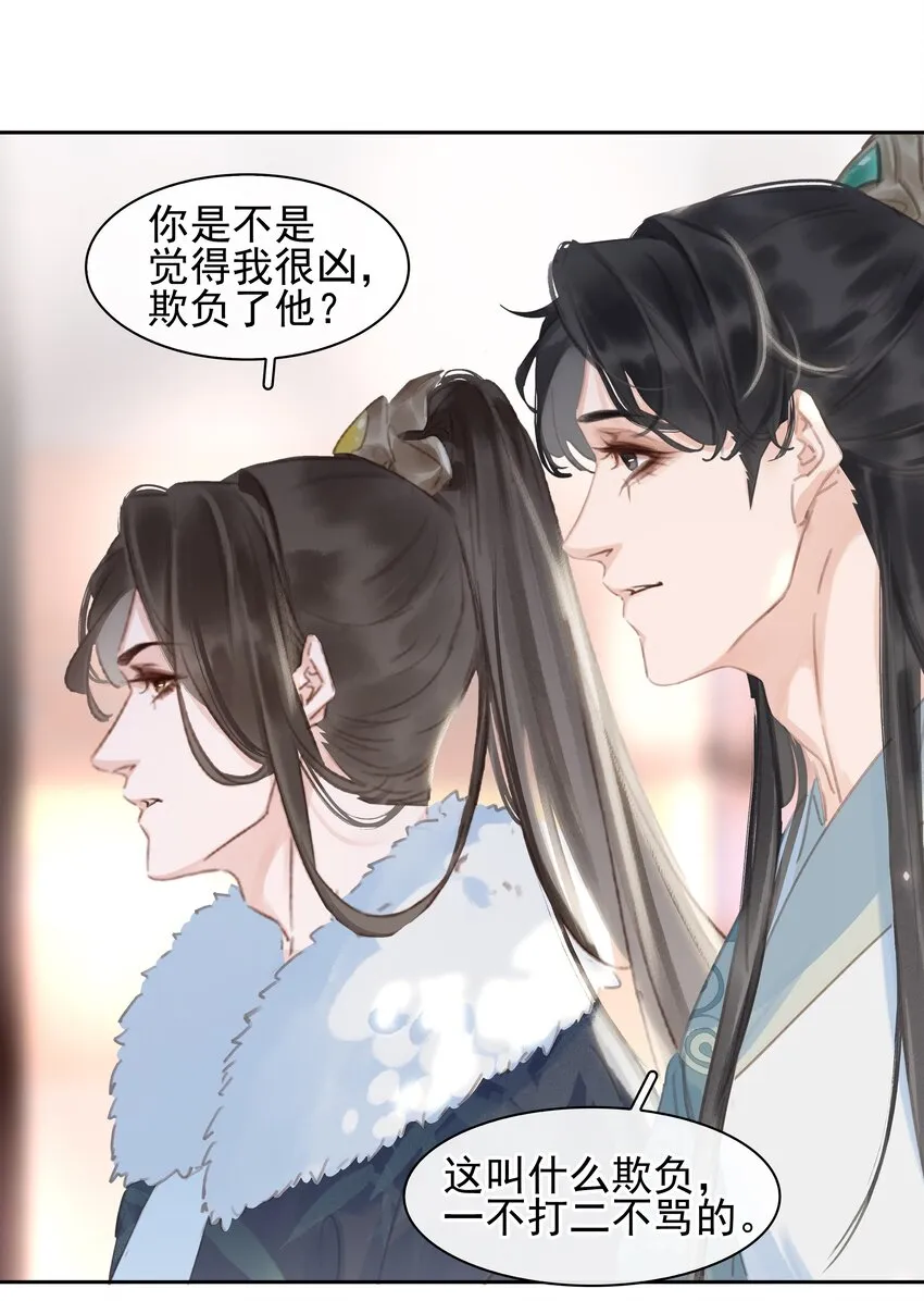 063 暗送秋波的大辽皇子 第39页