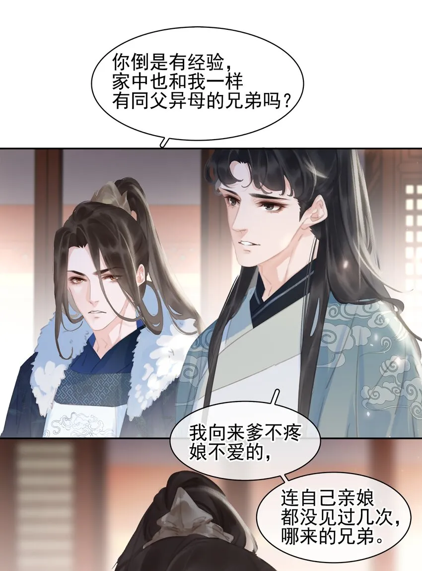 063 暗送秋波的大辽皇子 第42页