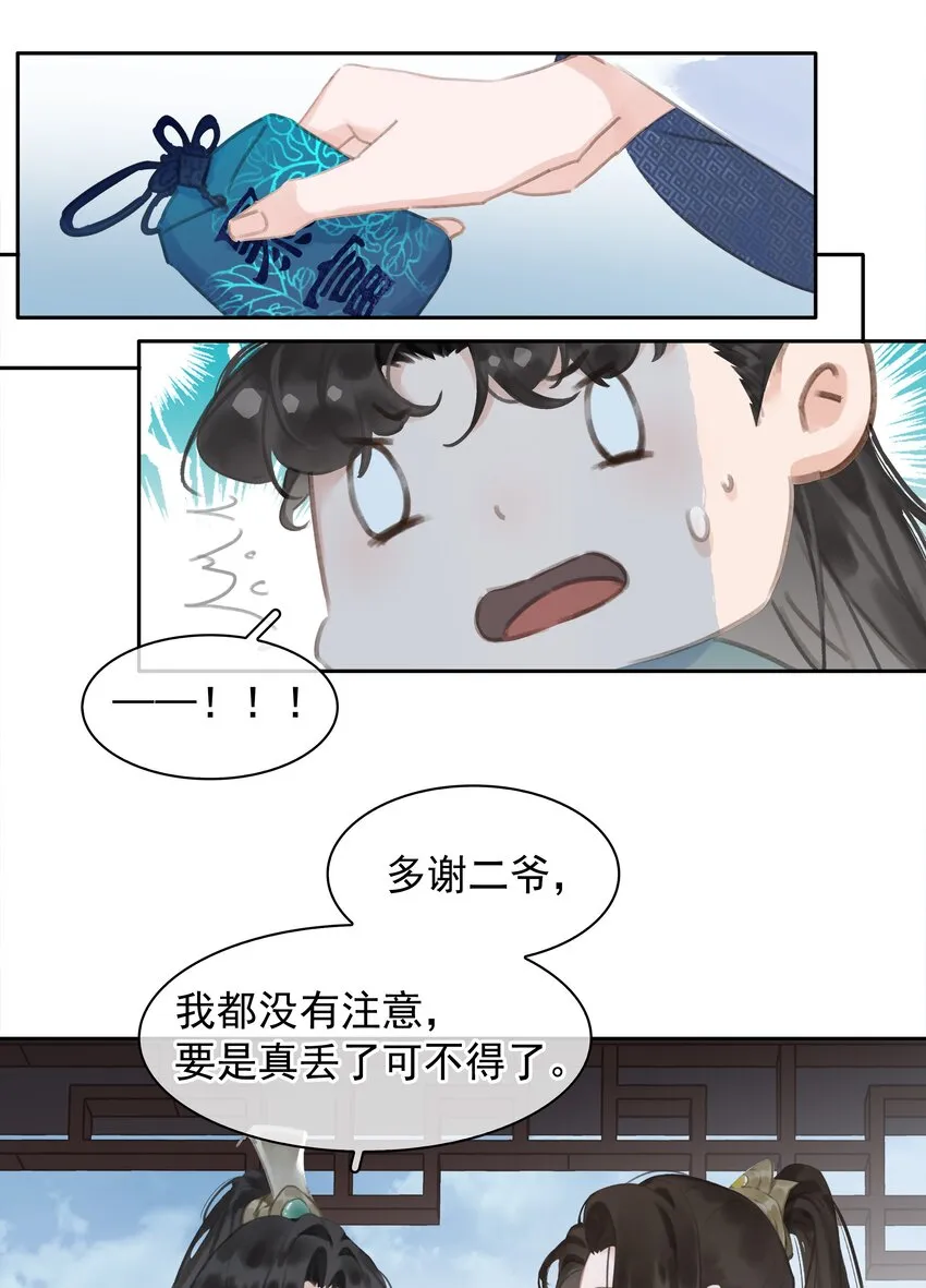 062 什么都给你 第15页