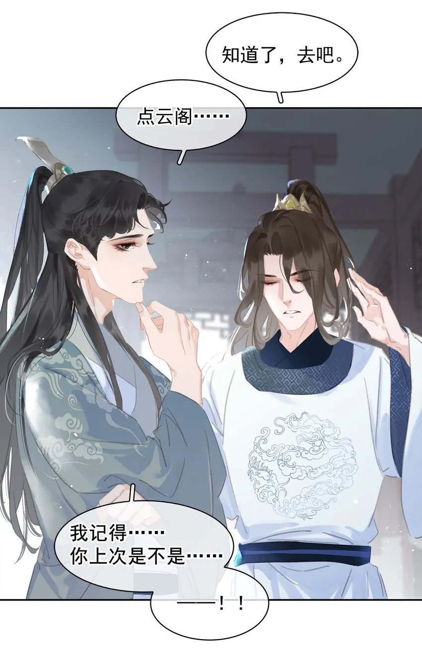062 什么都给你 第18页