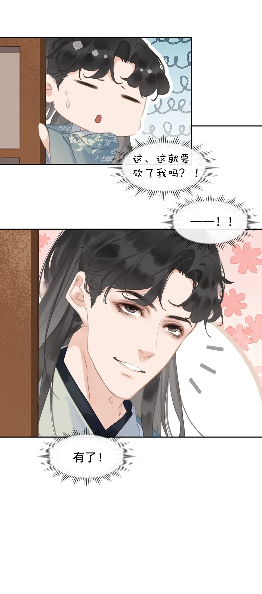 062 什么都给你 第27页