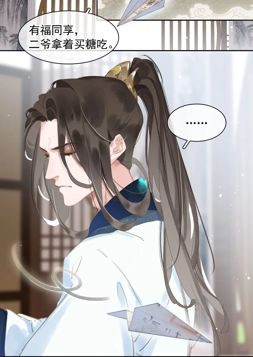 062 什么都给你 第29页