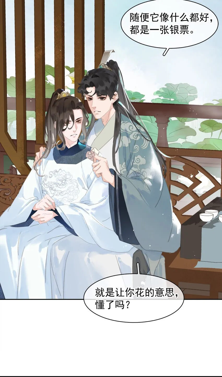 062 什么都给你 第47页