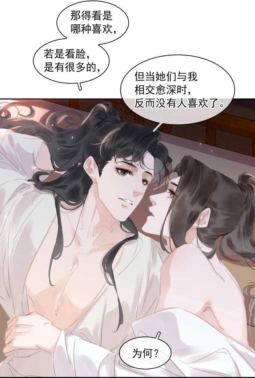 061 真心换真心 第4页