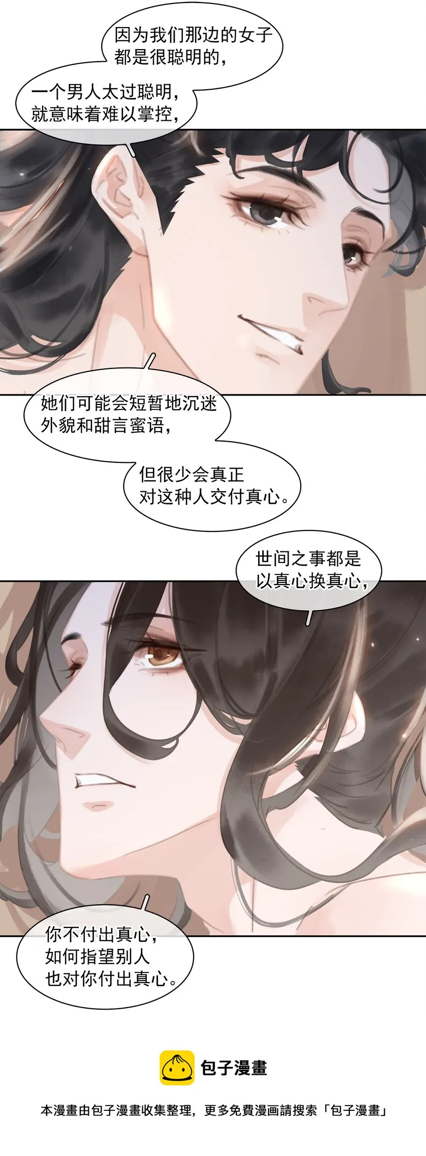 061 真心换真心 第5页