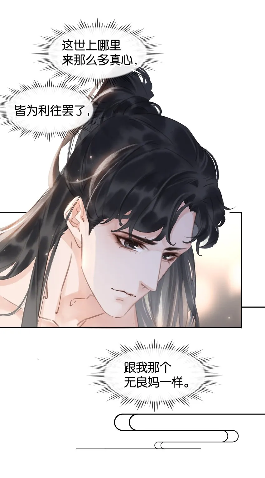 061 真心换真心 第7页