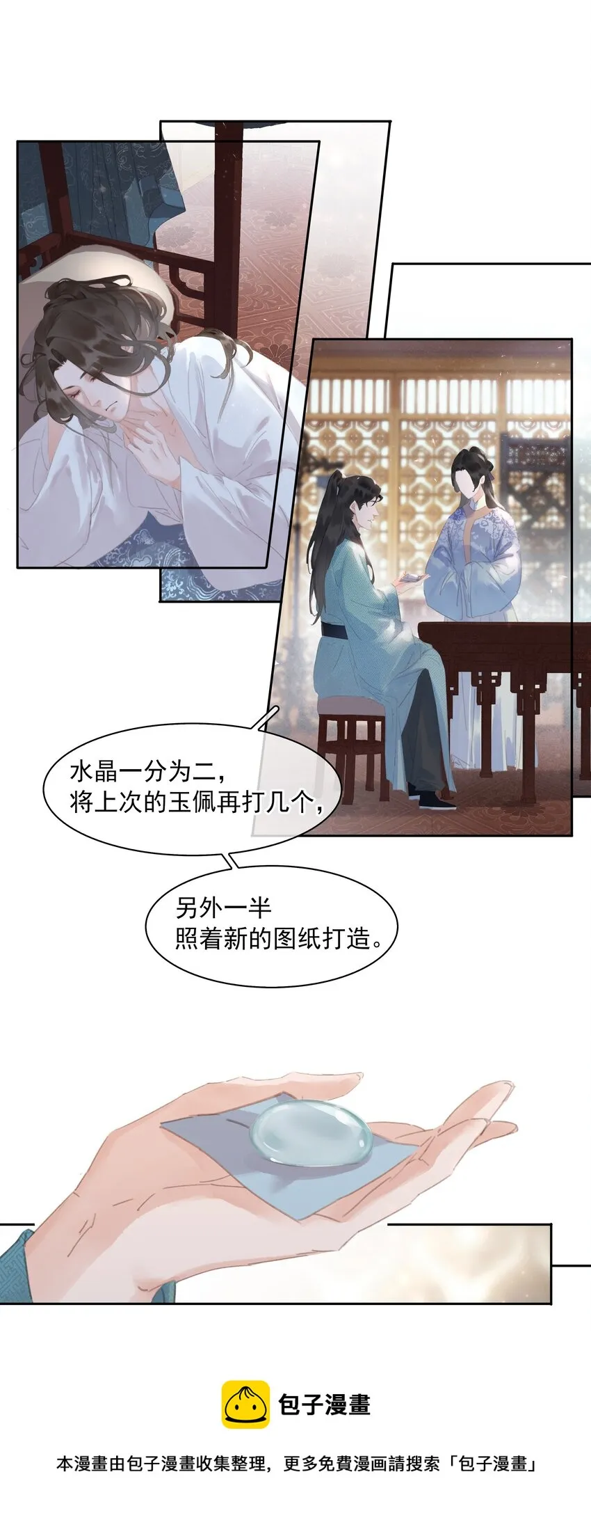 061 真心换真心 第9页