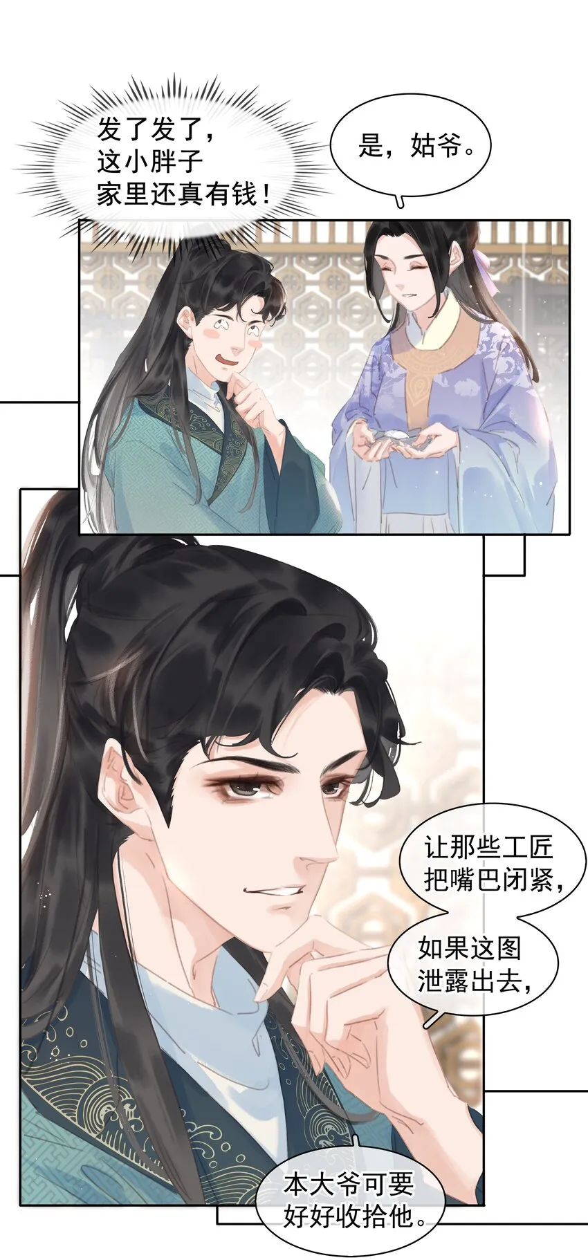 061 真心换真心 第10页