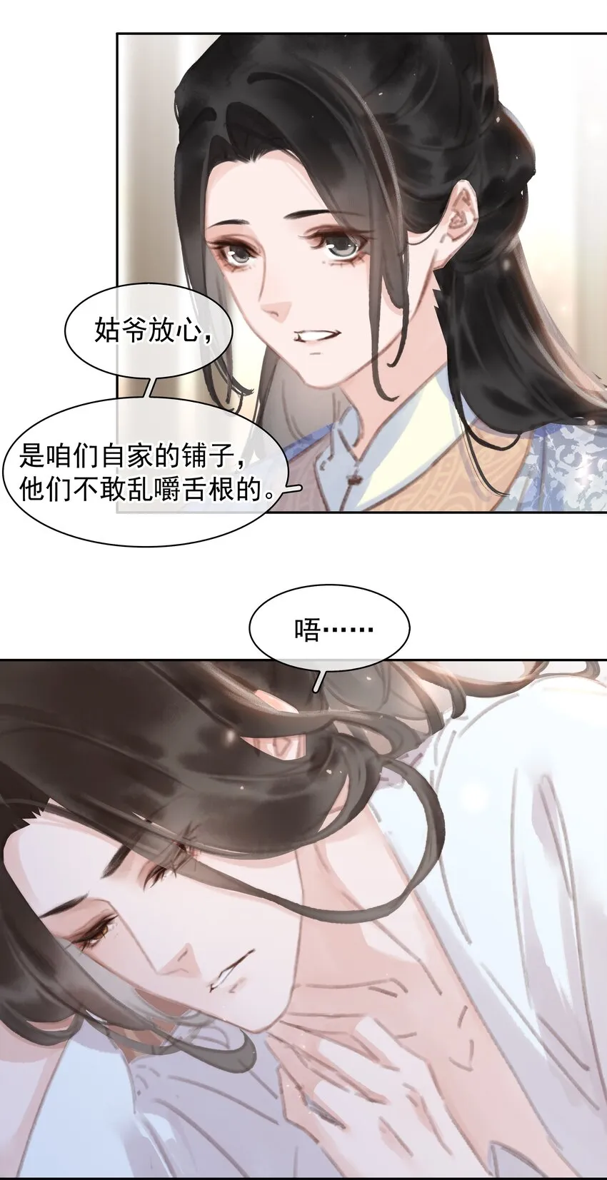 061 真心换真心 第11页