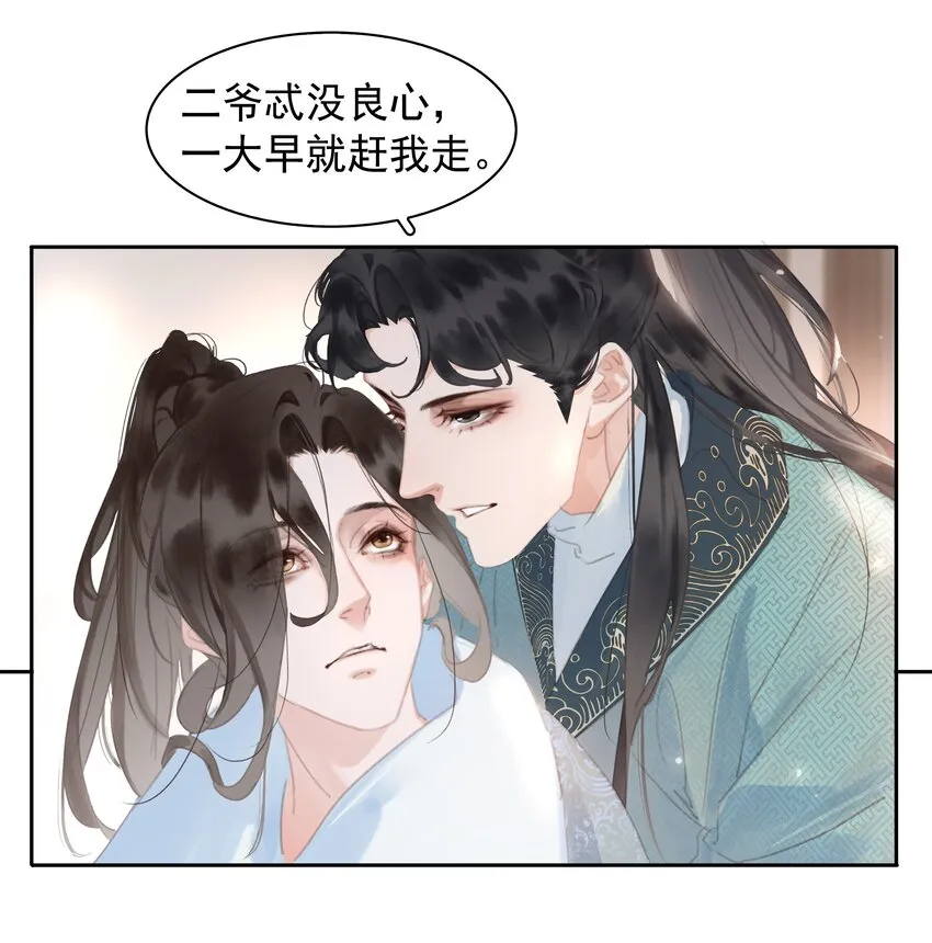 061 真心换真心 第14页