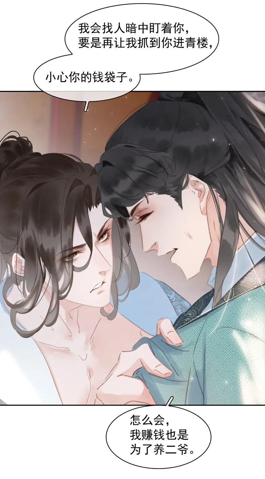 061 真心换真心 第15页