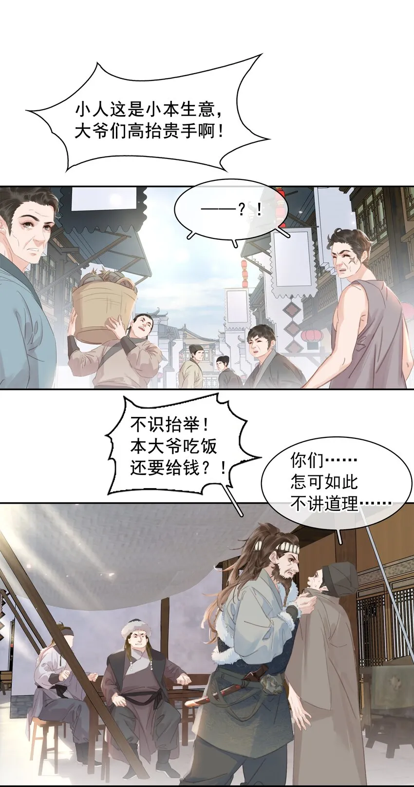 061 真心换真心 第19页
