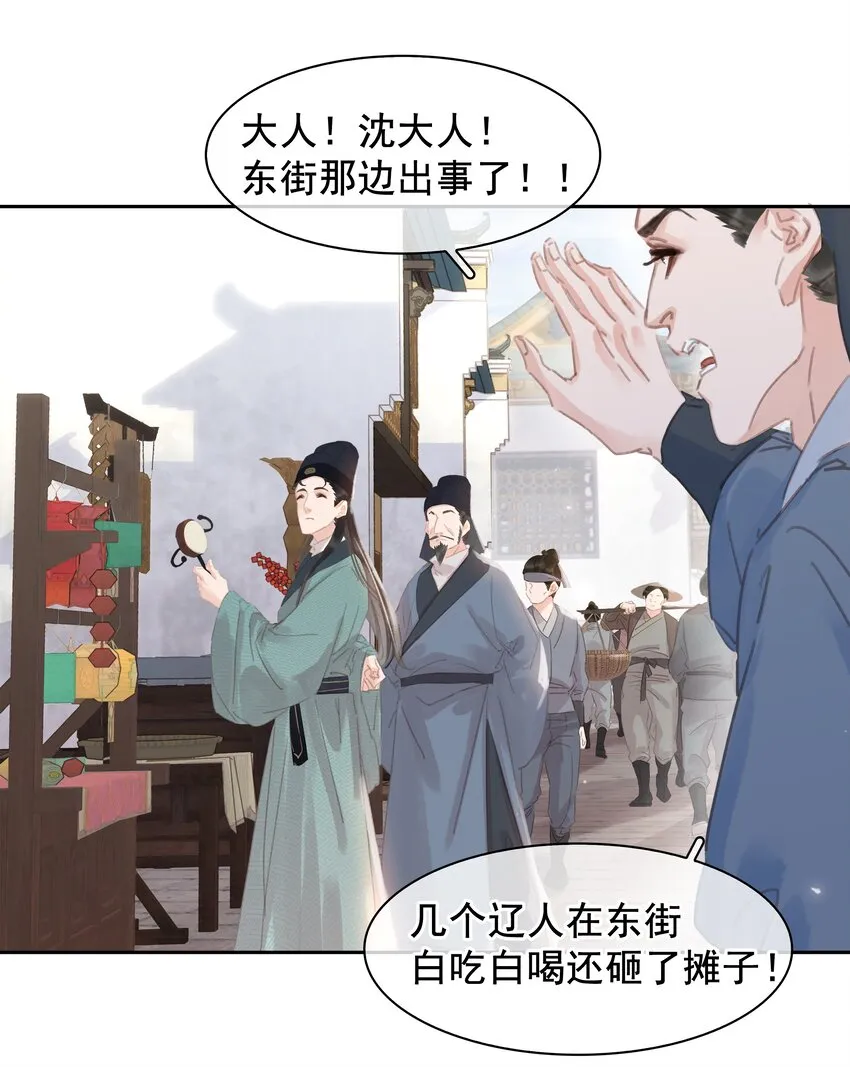 061 真心换真心 第20页