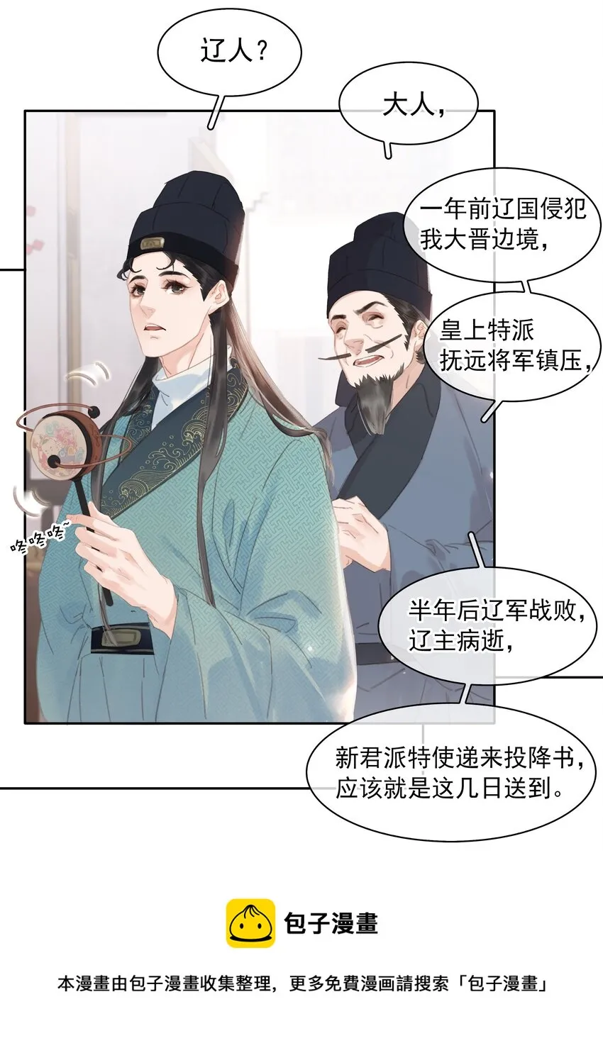 061 真心换真心 第21页
