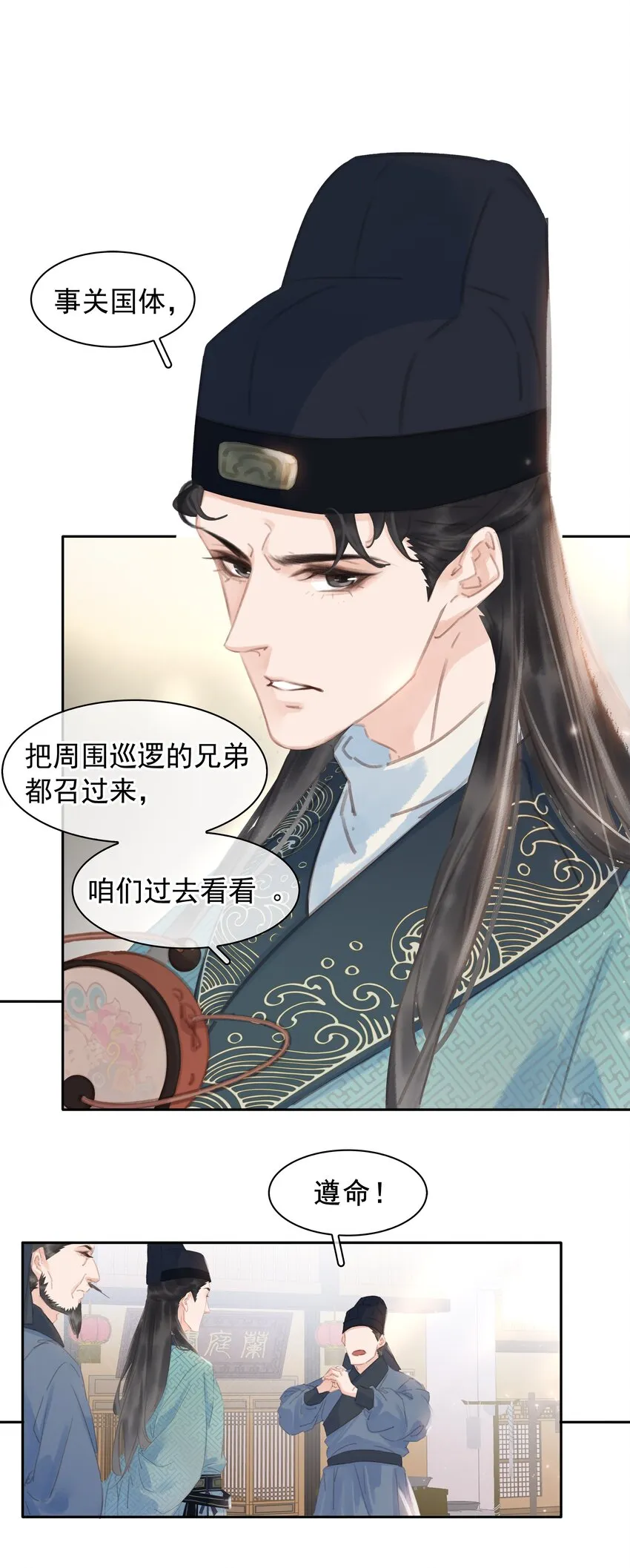 061 真心换真心 第22页