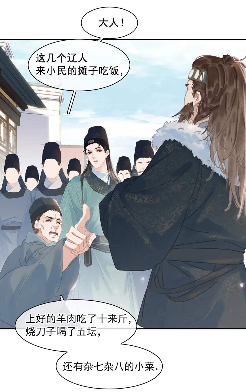061 真心换真心 第24页