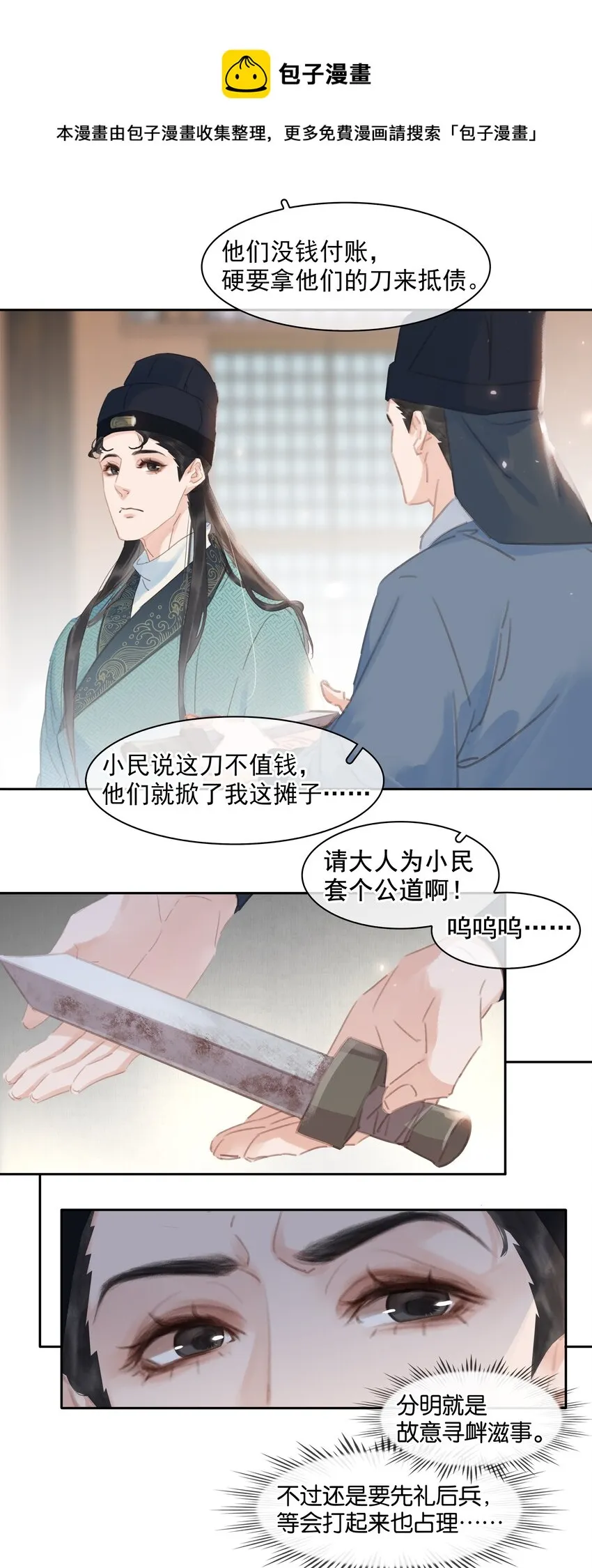 061 真心换真心 第25页