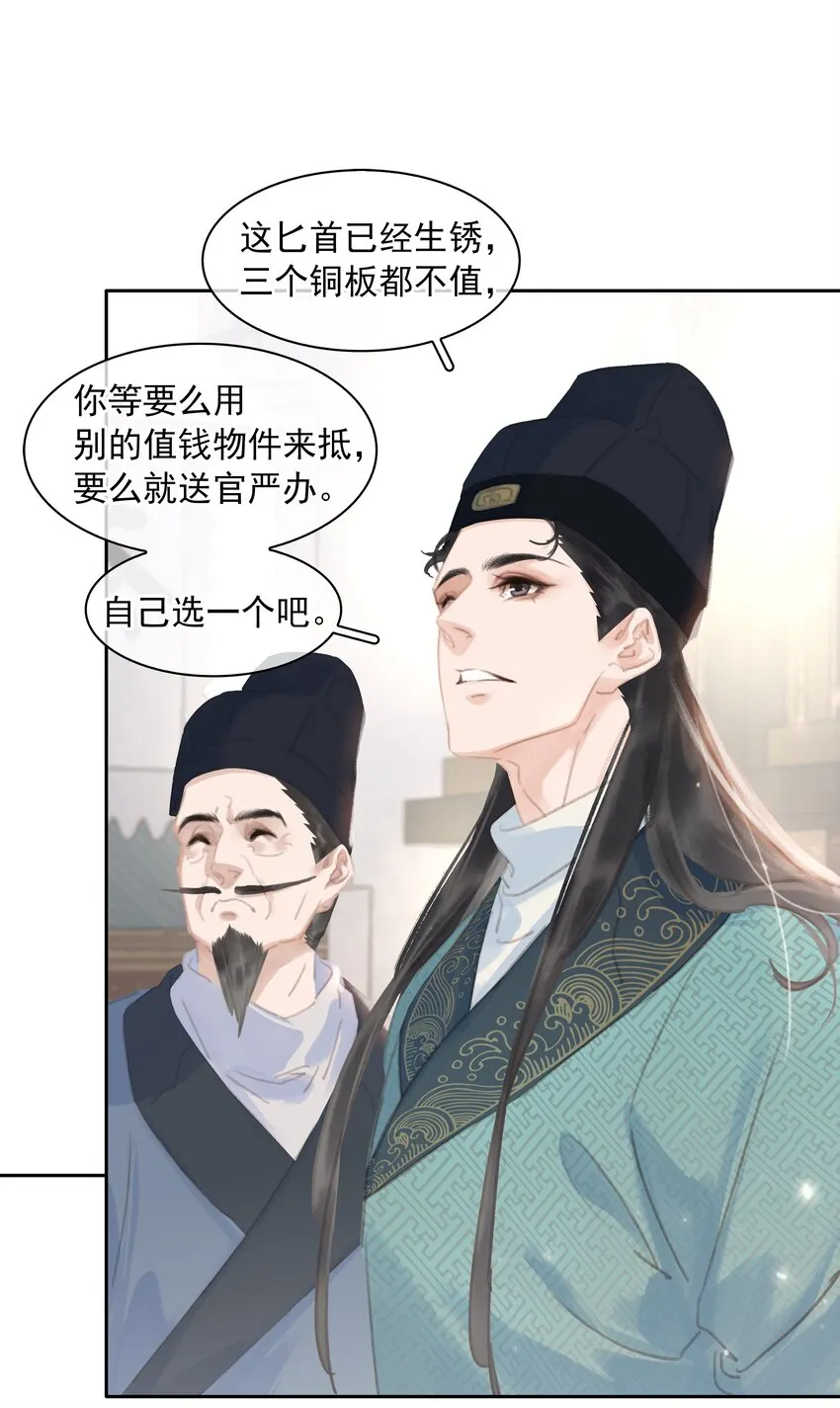 061 真心换真心 第26页
