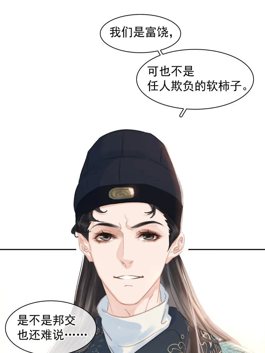 061 真心换真心 第28页