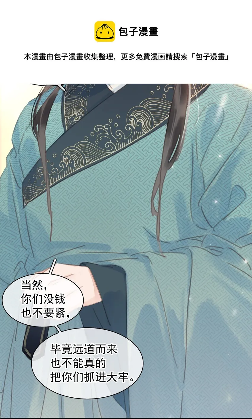 061 真心换真心 第29页
