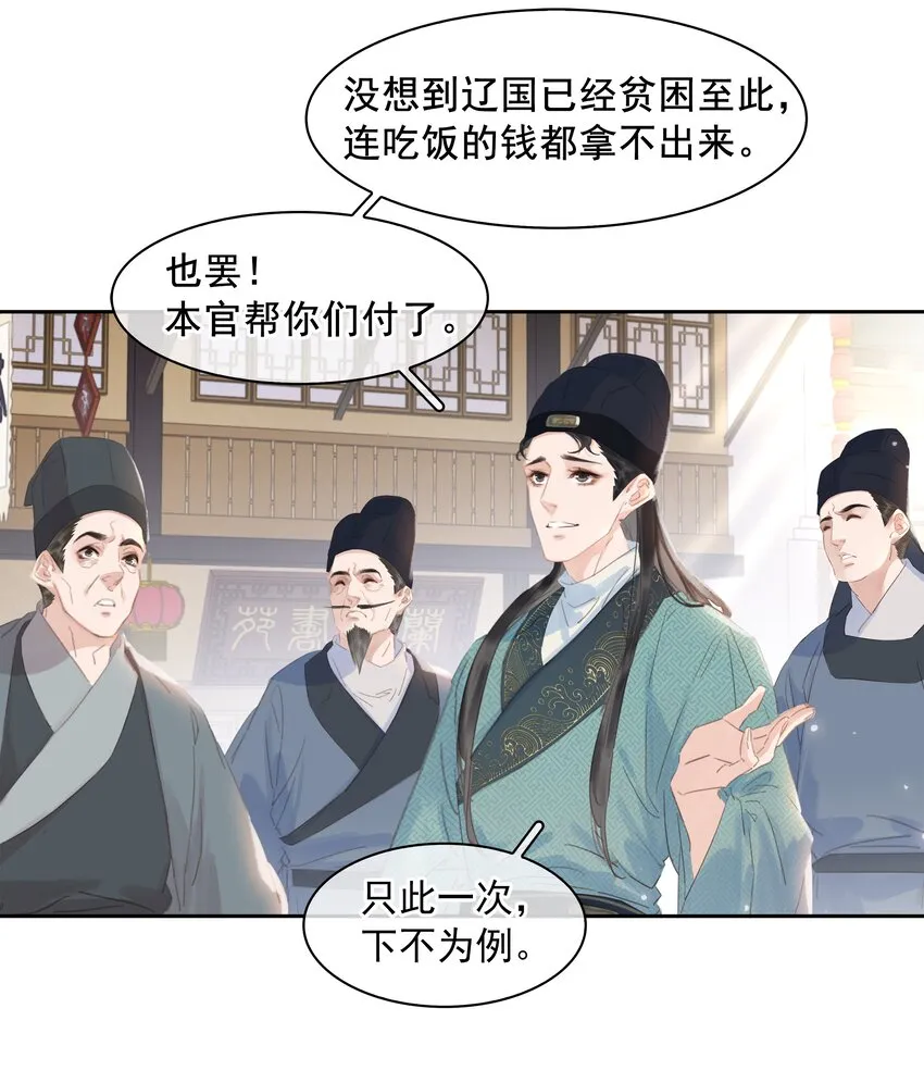 061 真心换真心 第30页
