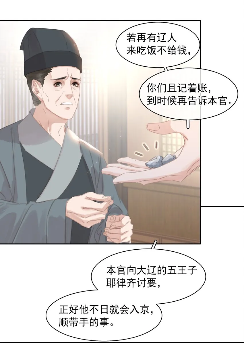 061 真心换真心 第31页