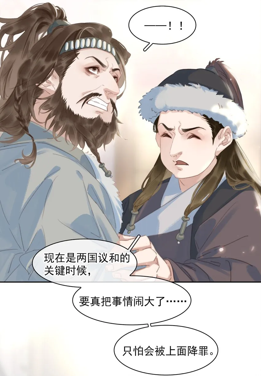 061 真心换真心 第32页