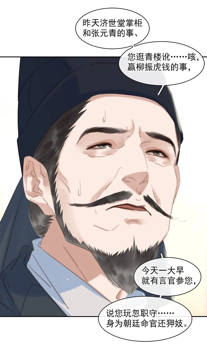061 真心换真心 第38页