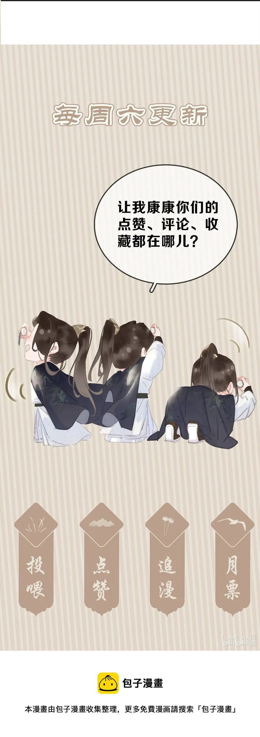 061 真心换真心 第44页