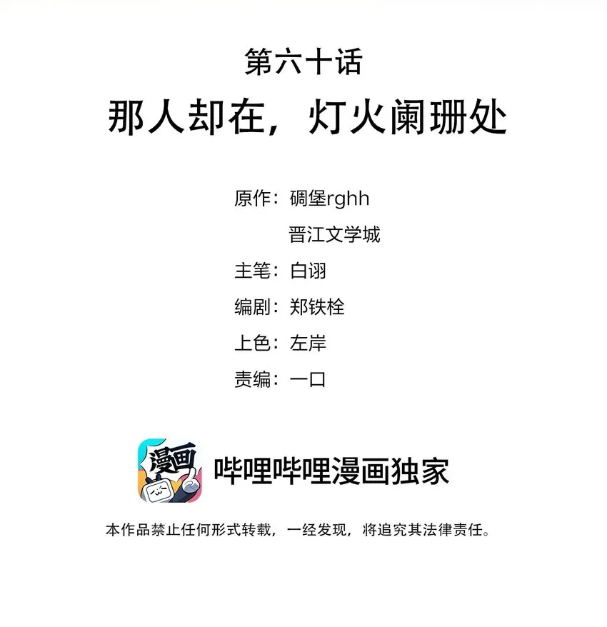 060 那人却在，灯火阑珊处 第2页