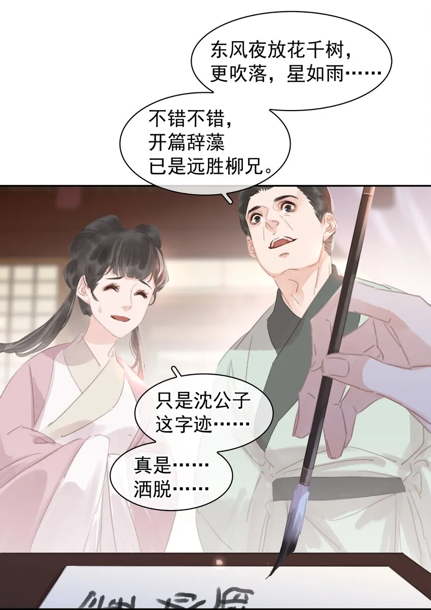 060 那人却在，灯火阑珊处 第15页