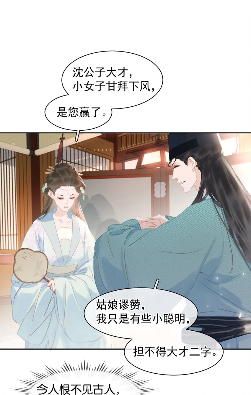 060 那人却在，灯火阑珊处 第19页