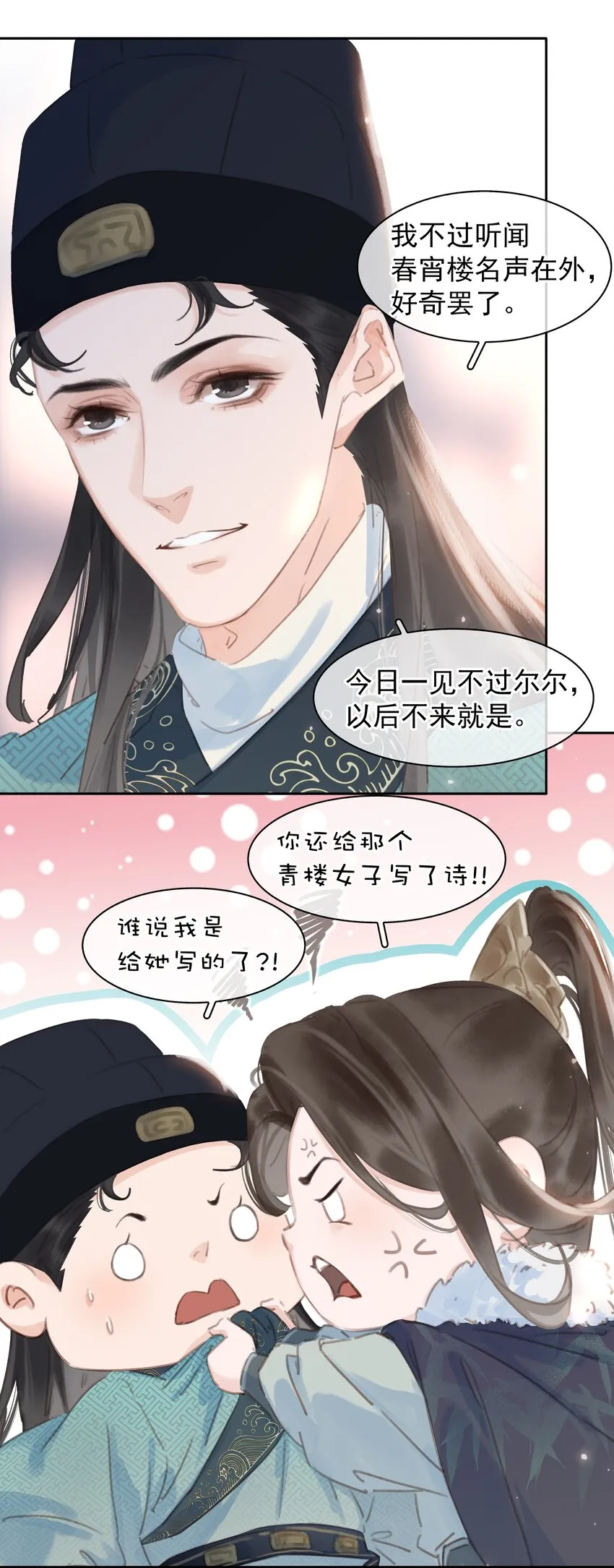 060 那人却在，灯火阑珊处 第31页