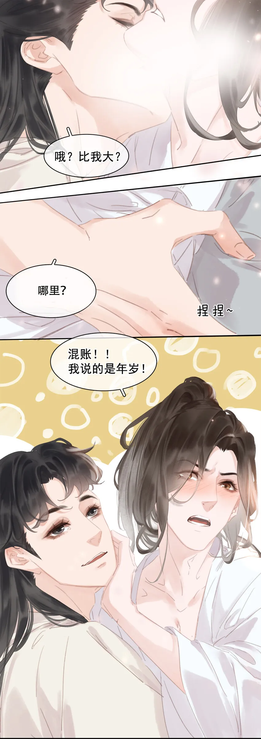 060 那人却在，灯火阑珊处 第48页