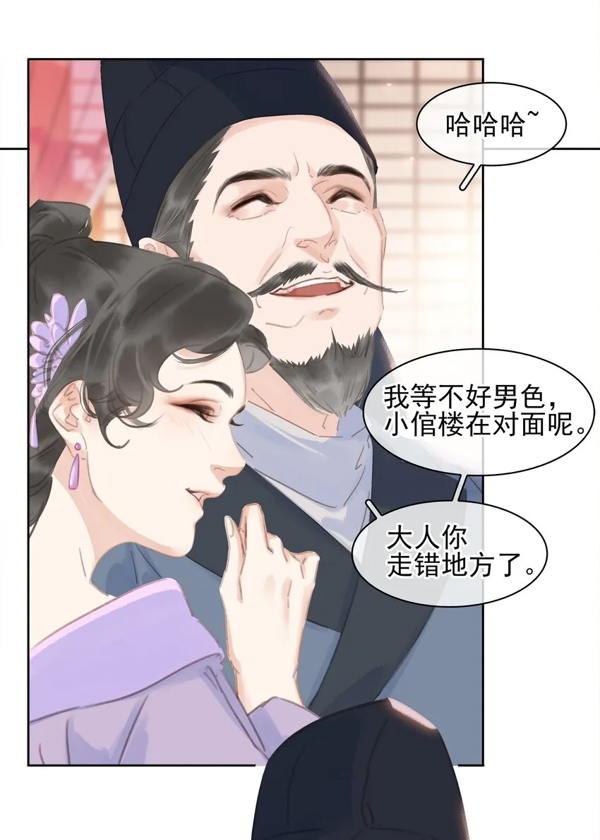 059 一个妙人 第6页