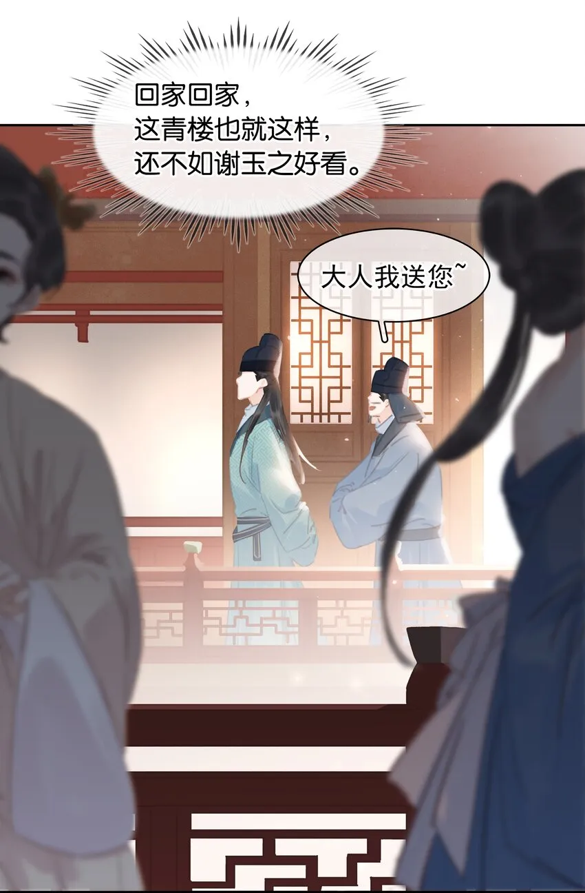 059 一个妙人 第8页