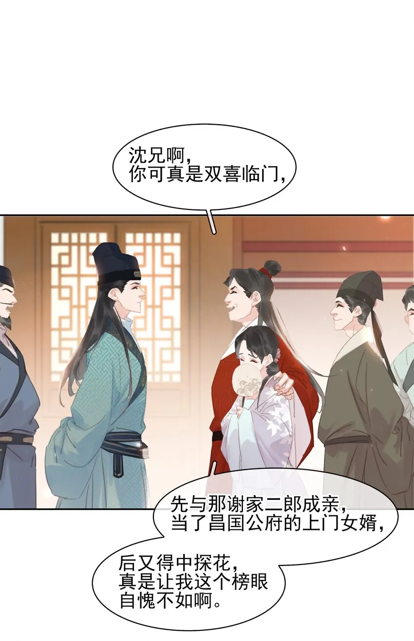 059 一个妙人 第11页