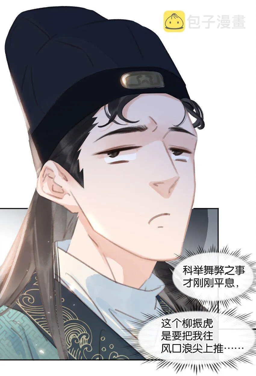 059 一个妙人 第12页
