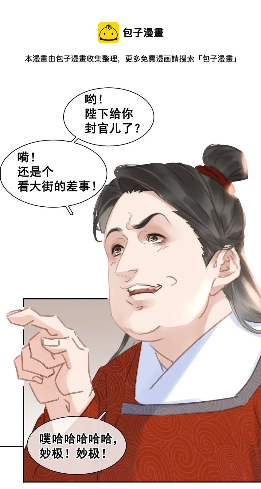 059 一个妙人 第13页