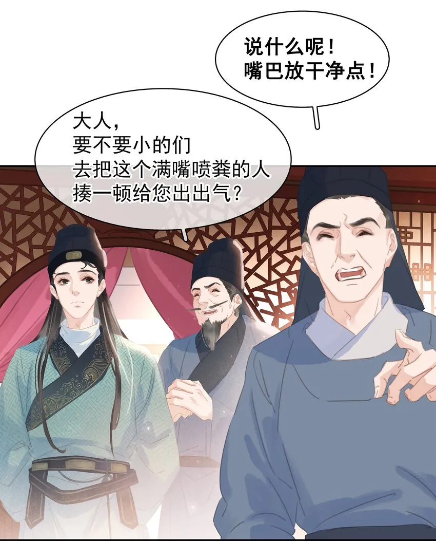 059 一个妙人 第14页