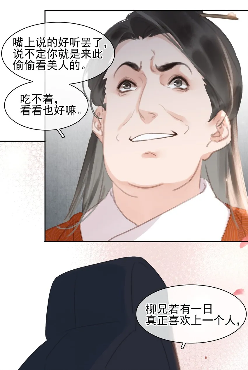 059 一个妙人 第23页